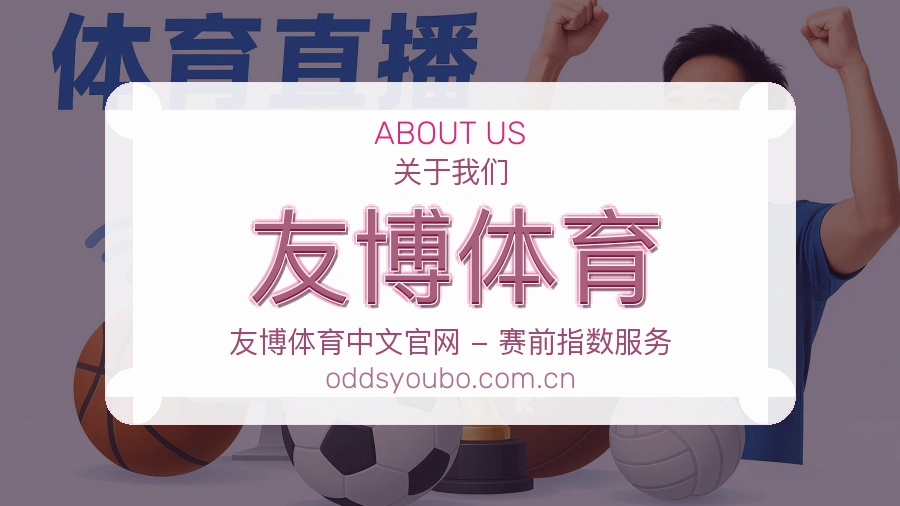 友博体育综合体育服务